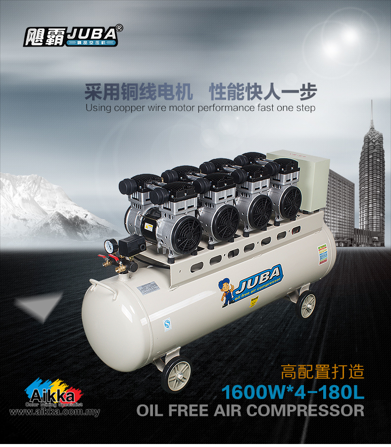 JUBA Mute Oil-free Air compressor 1600w x 4 180L  (8.5HP)