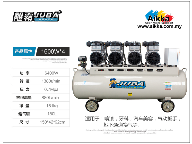 JUBA Mute Oil-free Air compressor 1600w x 4 180L  (8.5HP)