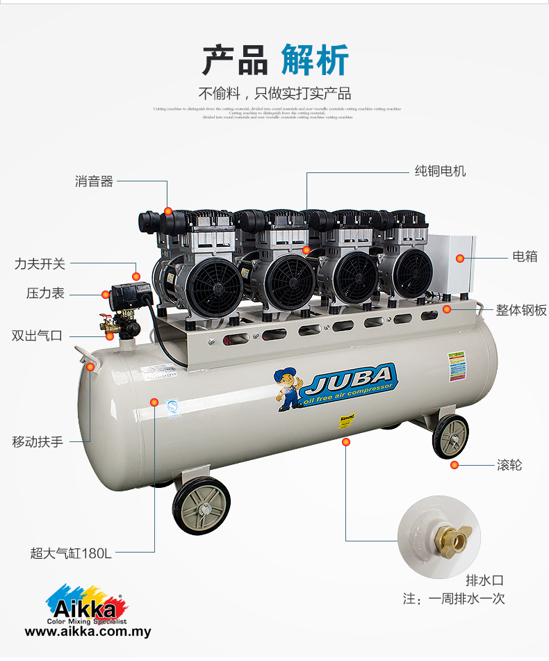 JUBA Mute Oil-free Air compressor 1600w x 4 180L  (8.5HP)