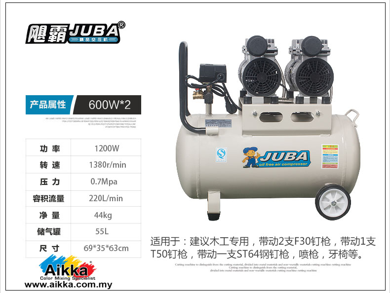 飓霸（JUBA）静音无油空压机600W x 2  55L